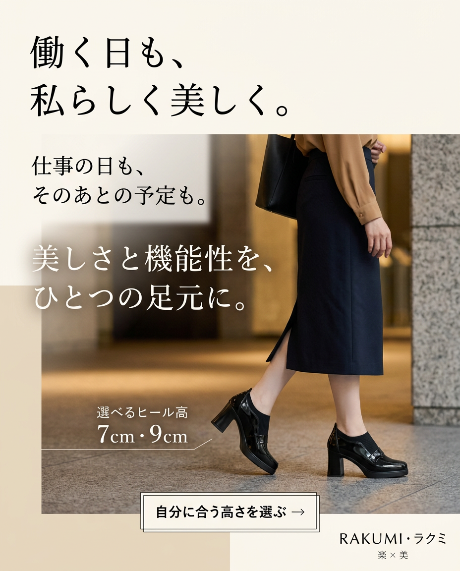 ストレッチフィット 厚底ヒール ローファーパンプス