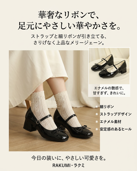 華奢リボン ストラップ エナメル メリージェーンパンプス