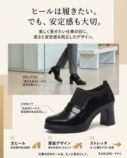 ストレッチフィット 厚底ヒール ローファーパンプス
