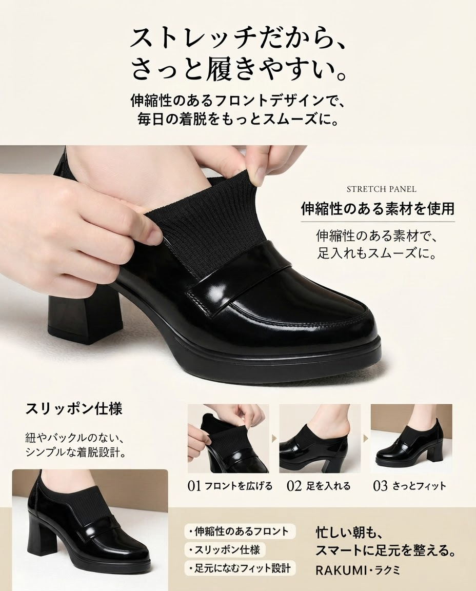 ストレッチフィット 厚底ヒール ローファーパンプス