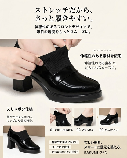 ストレッチフィット 厚底ヒール ローファーパンプス