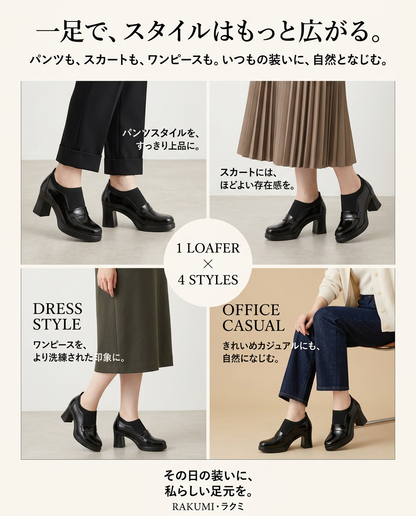 ストレッチフィット 厚底ヒール ローファーパンプス