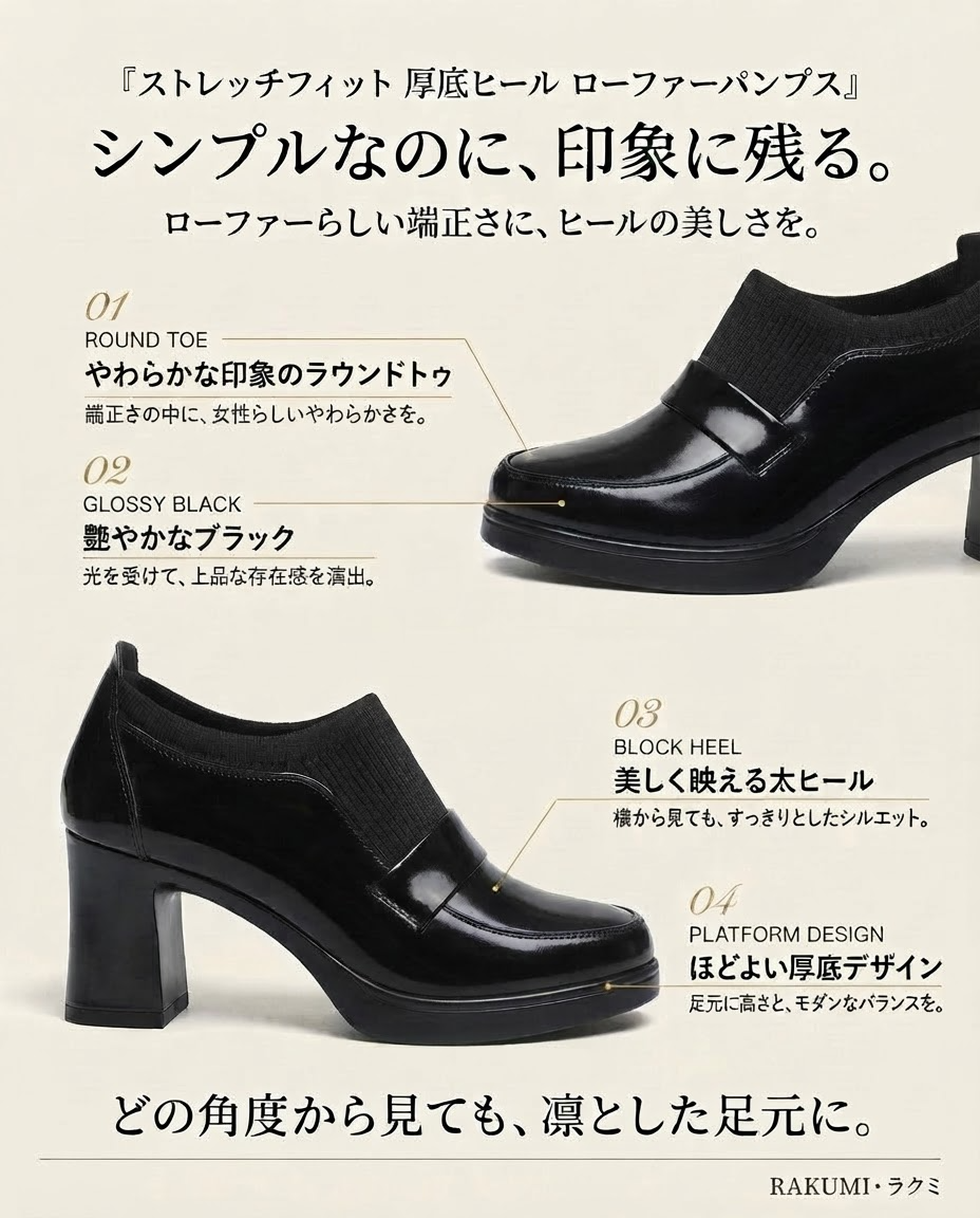 ストレッチフィット 厚底ヒール ローファーパンプス